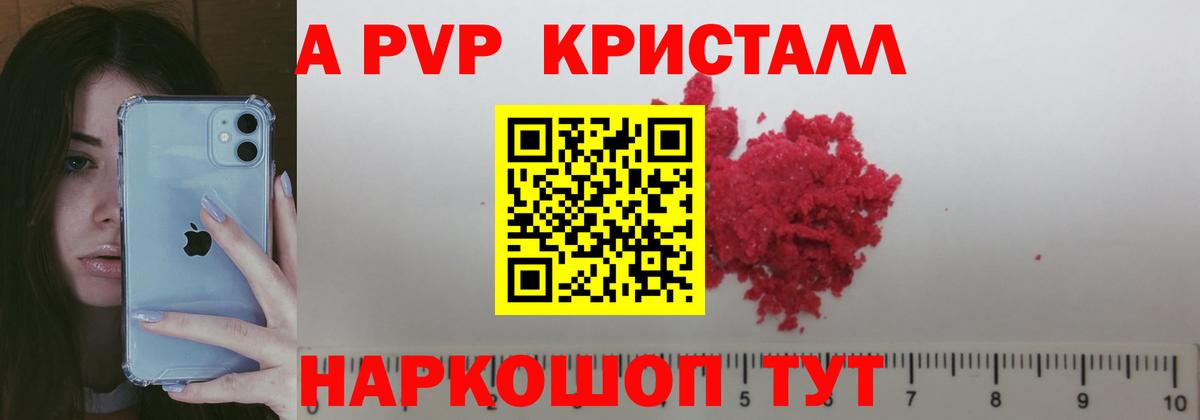 цена наркотик  A-PVP мука  Зеленокумск  Вход с VPN  Alpha PVP Crystall 