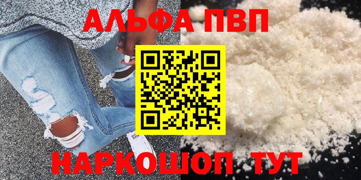 Альфа ПВП Соль Зеленокумск