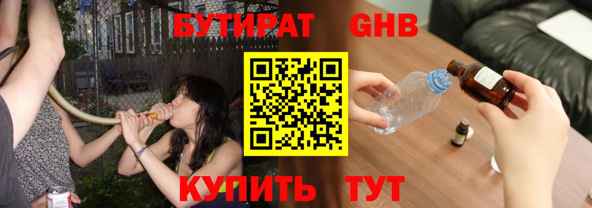 Бутират BDO Зеленокумск