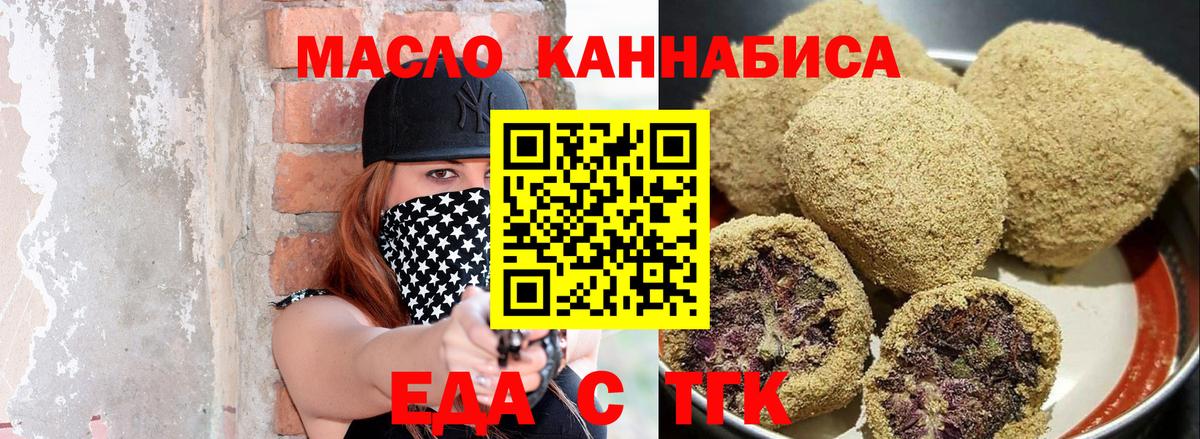 Зеленокумск  Еда ТГК конопля  Вход с VPN 