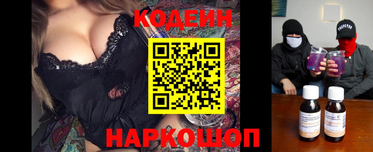 Codein напиток Lean (лин)  Вход с VPN  Кодеин Purple Drank  Зеленокумск 