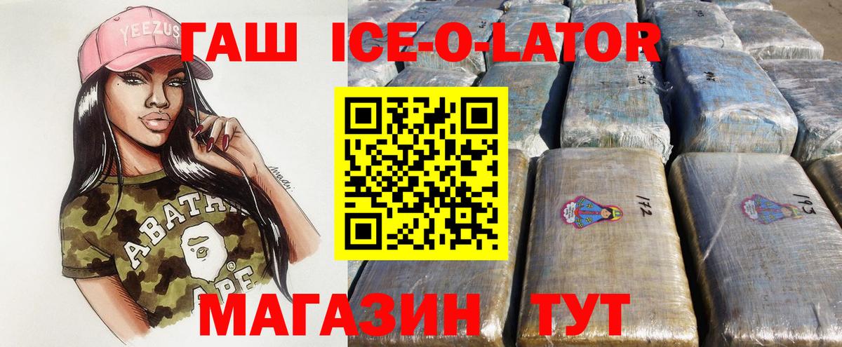 ГАШ Ice-O-Lator Зеленокумск