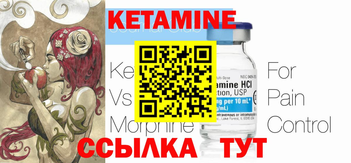 КЕТАМИН VHQ Зеленокумск