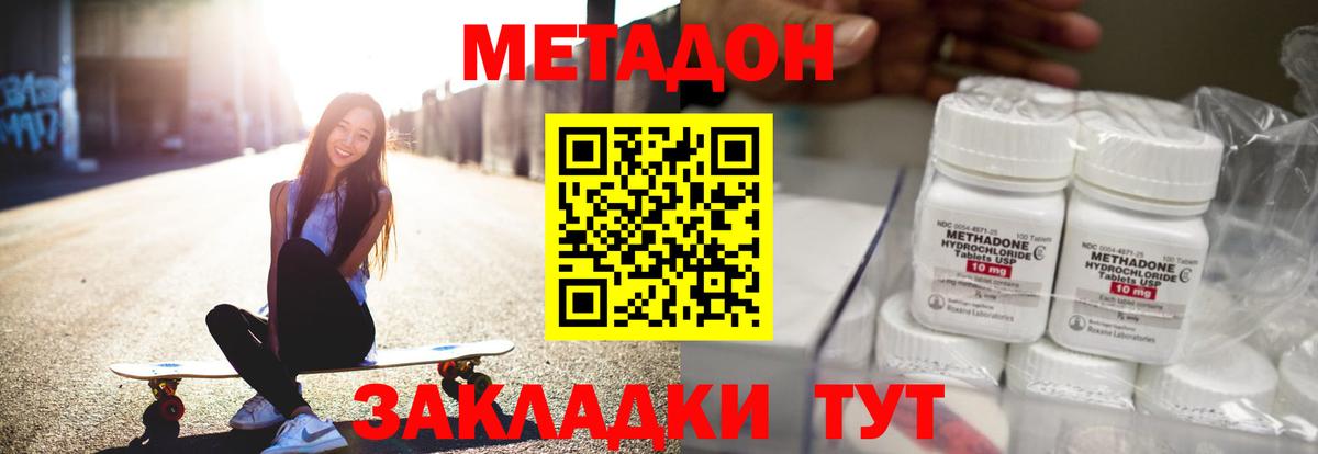 МЕТАДОН VHQ Зеленокумск