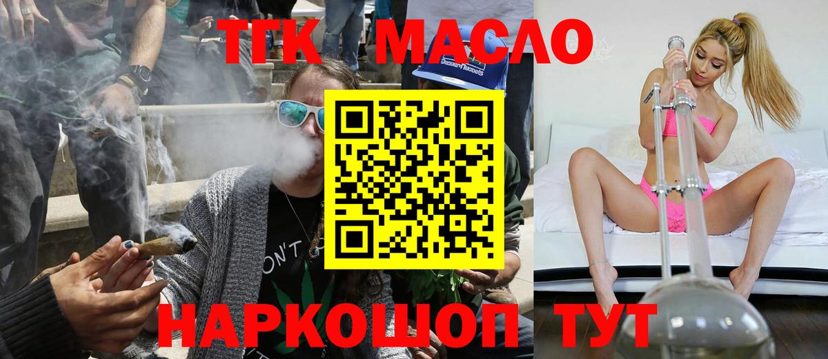 ТГК гашишное масло  Вход с VPN  ТГК THC oil  Зеленокумск 